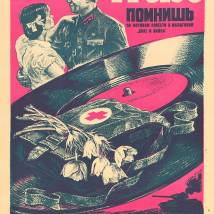 Постер фильма "Ты помнишь"
         (©художник Евгений Тищенко)