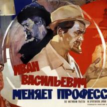 Постер фильма "Иван Васильевич меняет профессию"
         (©babulkin)