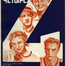 Постер фильма "Сердца четырех"
         (©babulkin)