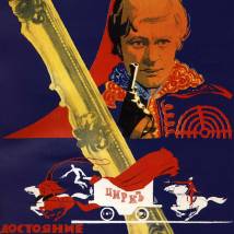 Постер фильма "Достояние республики"
         (©babulkin)