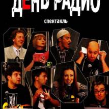 Постер фильма "День радио"