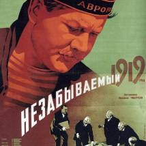 Постер фильма "Незабываемый 1919-й"
         (©babulkin)