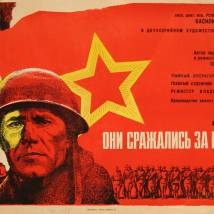 Постер фильма "Они сражались за Родину"
         (©babulkin)