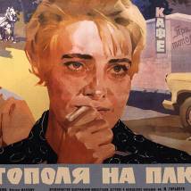 Постер фильма "Три тополя на Плющихе"
         (©babulkin)