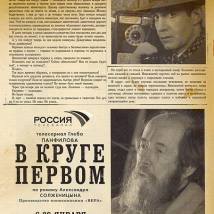 Постер фильма "В круге первом"