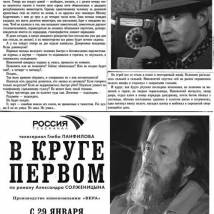Постер фильма "В круге первом"