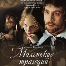 Постер фильма "Маленькие трагедии"