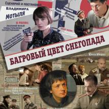 Постер фильма "Багровый цвет снегопада"