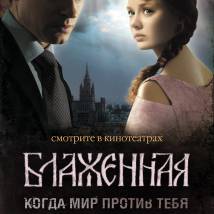 Постер фильма "Блаженная"