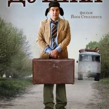 Постер фильма "Душка"