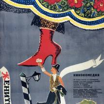 Постер фильма "Женитьба Бальзаминова"
         (©babulkin)