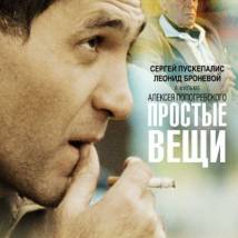 Постер фильма "Простые вещи"