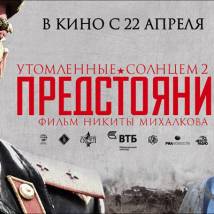 Постер фильма "Утомленные солнцем 2: Предстояние"