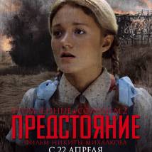 Постер фильма "Утомленные солнцем 2: Предстояние"