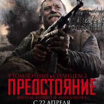 Постер фильма "Утомленные солнцем 2: Предстояние"