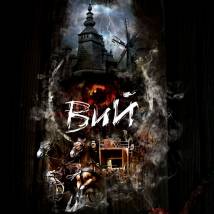 Постер фильма "Вий 3D"