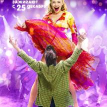Постер фильма "Стиляги"