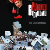 Постер фильма "Русские страшилки"