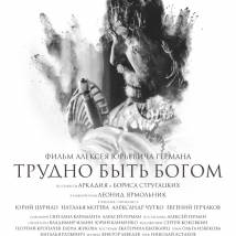 Постер фильма "Трудно быть Богом"