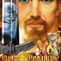 Постер фильма "Князь Владимир. Фильм первый"