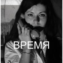 Постер фильма "Время"