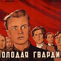 Постер фильма "Молодая гвардия"
         (©babulkin)