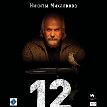 Постер фильма "12"