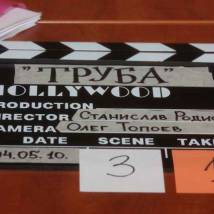 На съемках фильма "Труба"