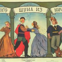 Постер фильма "Много шума из ничего"