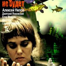 Постер фильма "Наркоза не будет"