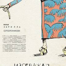Постер фильма "Изображая жертву"