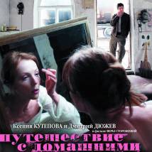 Постер фильма "Путешествие с домашними животными"