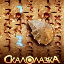 Постер фильма "Скалолазка и Последний из седьмой колыбели"