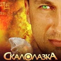 Кадр из фильма "Скалолазка и Последний из седьмой колыбели"