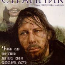 Постер фильма "Странник"