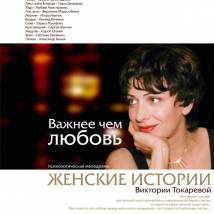 Постер фильма "Важнее, чем любовь"