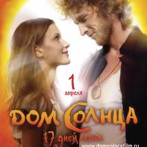 Постер фильма "Дом солнца"
