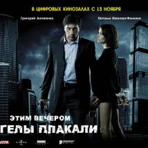 Постер фильма "Этим вечером ангелы плакали"