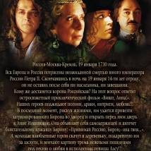Постер фильма "Тайны дворцовых переворотов. Россия. Век XVIII. Фильм 7: Виват, Анна!"