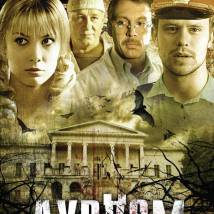 Постер фильма "Дурдом"
