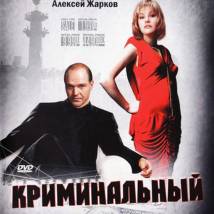 Постер фильма "Криминальный талант"