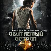Постер фильма "Обитаемый остров. Фильм первый"