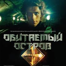 Постер фильма "Обитаемый остров. Фильм первый"
