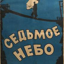 Постер фильма "Седьмое небо"