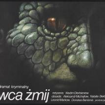 Постер фильма "Змеелов"
         (©babulkin)