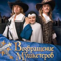 Постер фильма "Возвращение мушкетеров, или Сокровища кардинала Мазарини"
