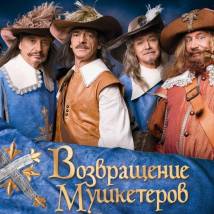 Постер фильма "Возвращение мушкетеров, или Сокровища кардинала Мазарини"