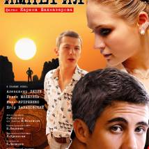 Постер фильма "Исчезнувшая империя"