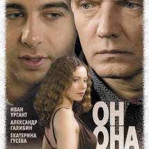 Постер фильма "Он, она и я"