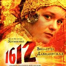 Постер фильма "1612"